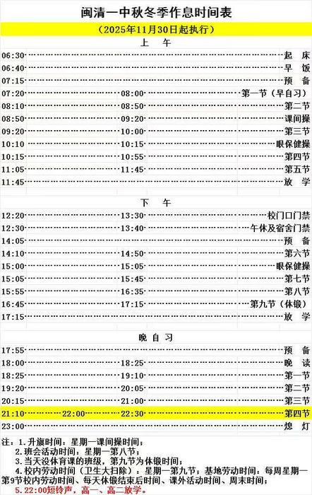 作息时间表.jpg