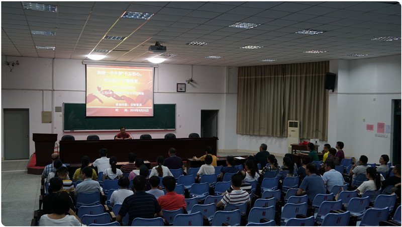 不忘初心牢记使命主题教育全体党员学习交流会2.jpg