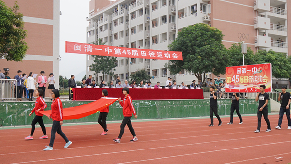 闽清一中第45届田径运动会 - 福建省闽清第一中学