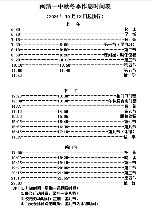 作息时间表.jpg