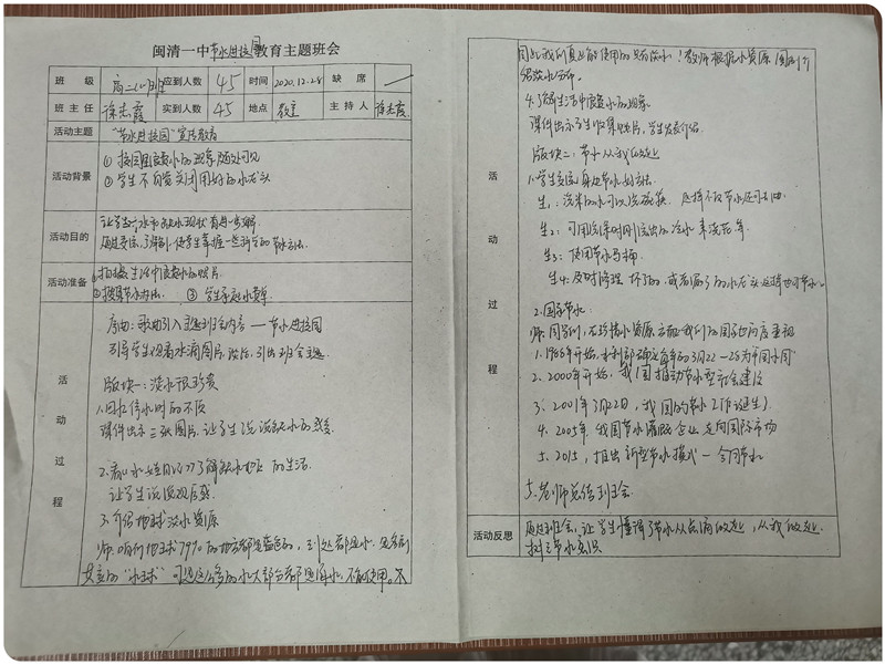 “节水进校园”主题班会教案2.jpg