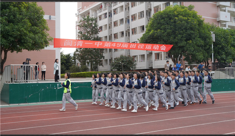 闽清一中49届田径运动会报道 - 福建省闽清第一中学