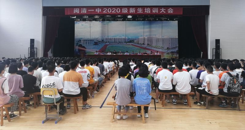 闽清一中2020级新生培训大会.jpg