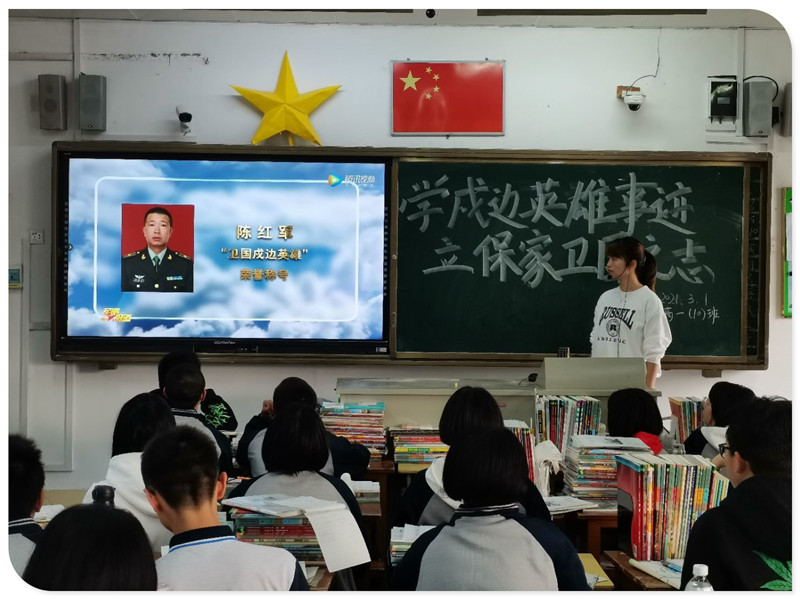 ”学戍边英雄事迹“主题班会4.jpg