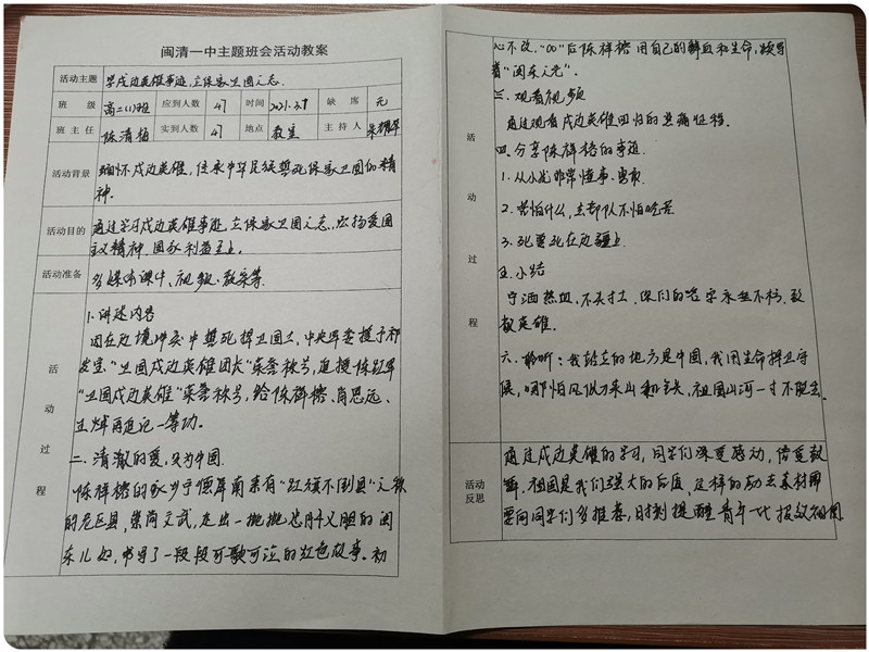 ”学戍边英雄事迹“主题班会教案.jpg