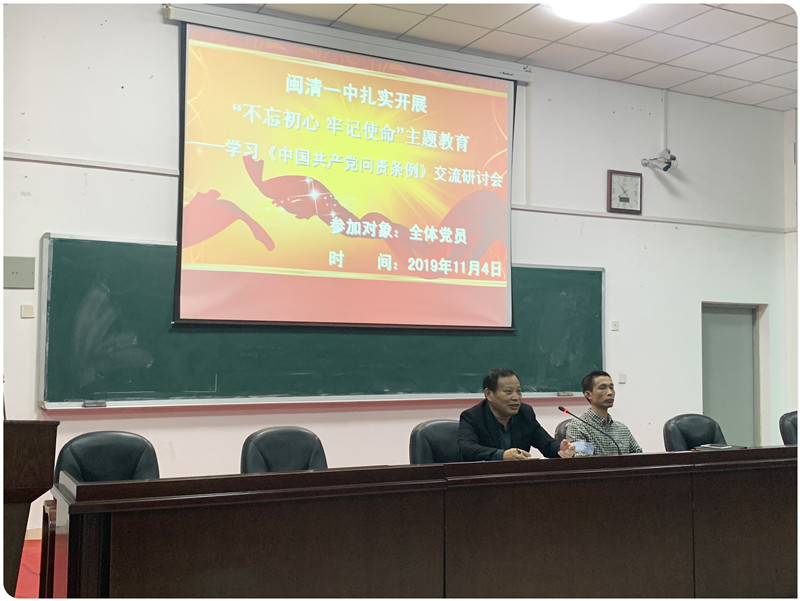 闽清一中召开《中国共产党问责条例》学习研讨会2.jpg