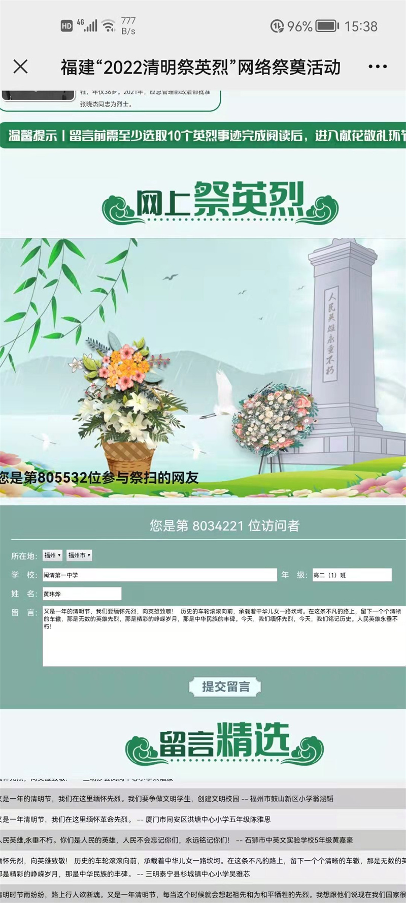 福建文明网“2022清明祭英烈”活动 (6).jpg