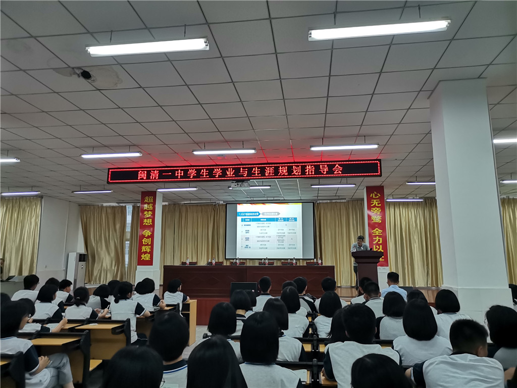 闽清一中学生学业与生涯规划指导会2.jpg