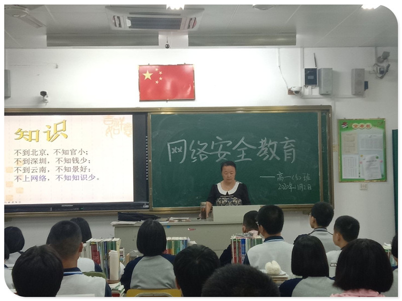 网络安全教育班会2.jpg