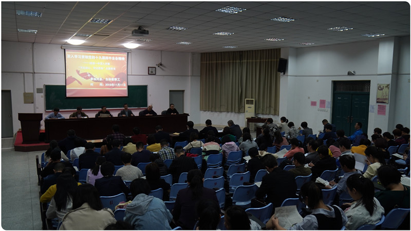 深入学习贯彻党的十九届四中全会精神2.jpg