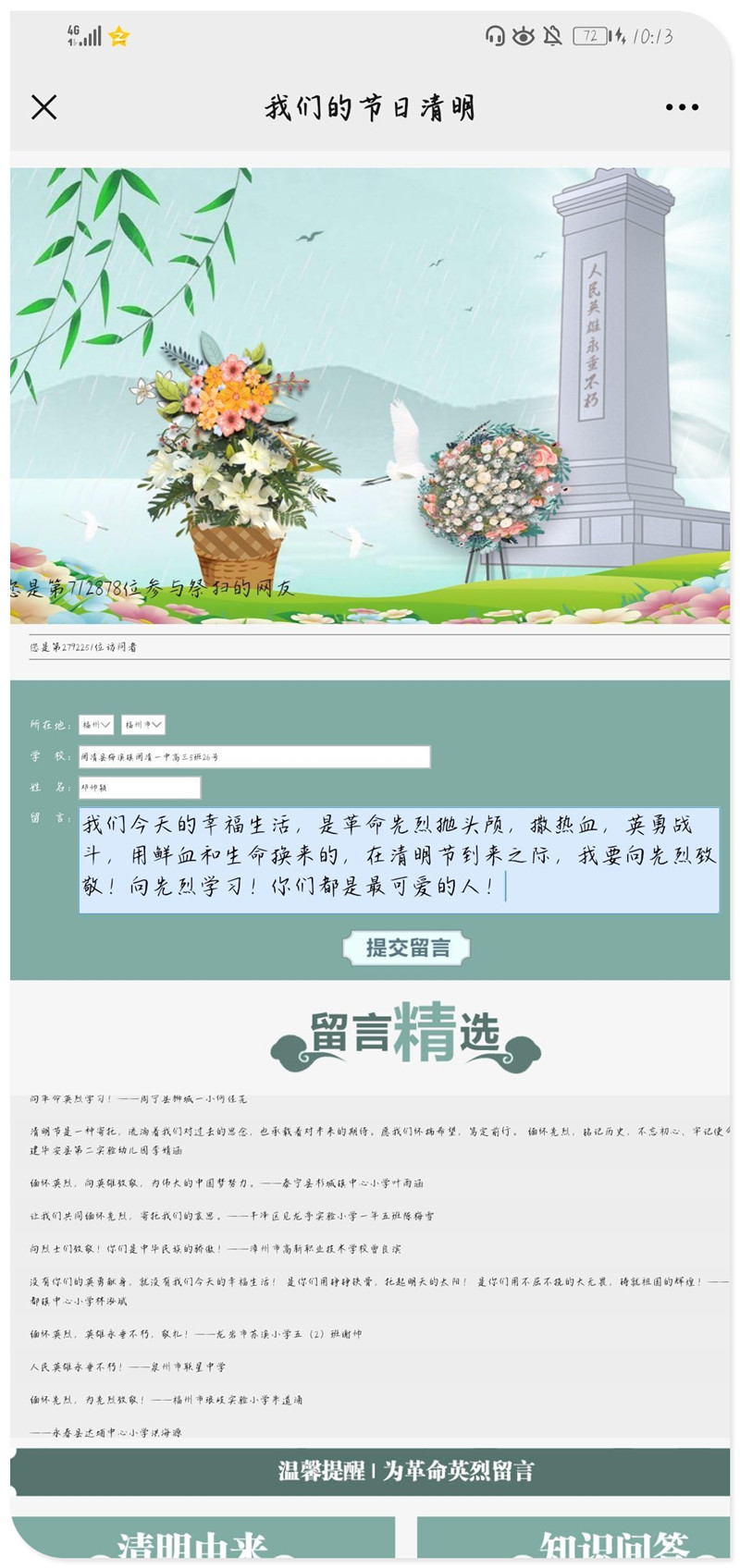 祭英烈网上活动1.jpg