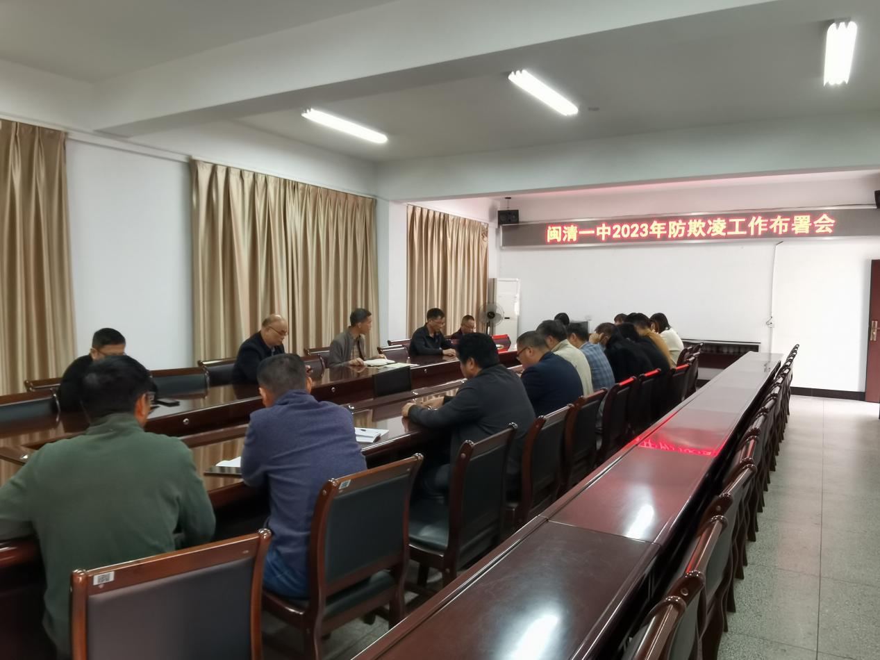 主题教育共建阳光校园闽清一中开展防欺凌宣传教育系列活动