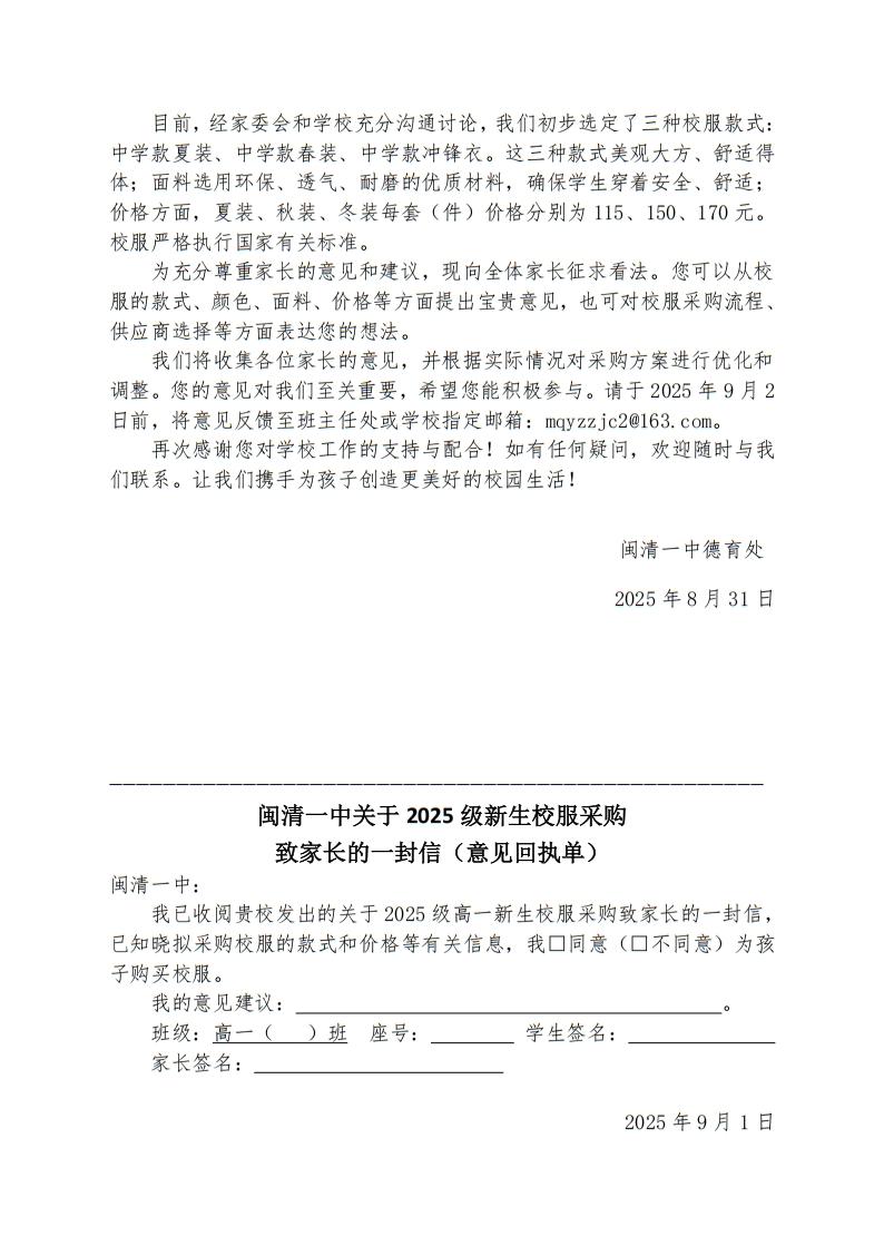 闽清一中2025级校服采购致家长的一封信2.jpg