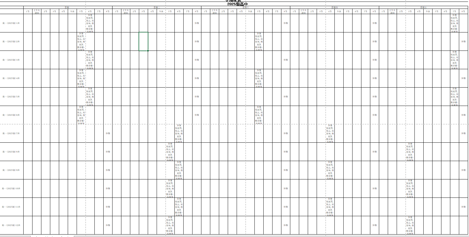 高一课表.png