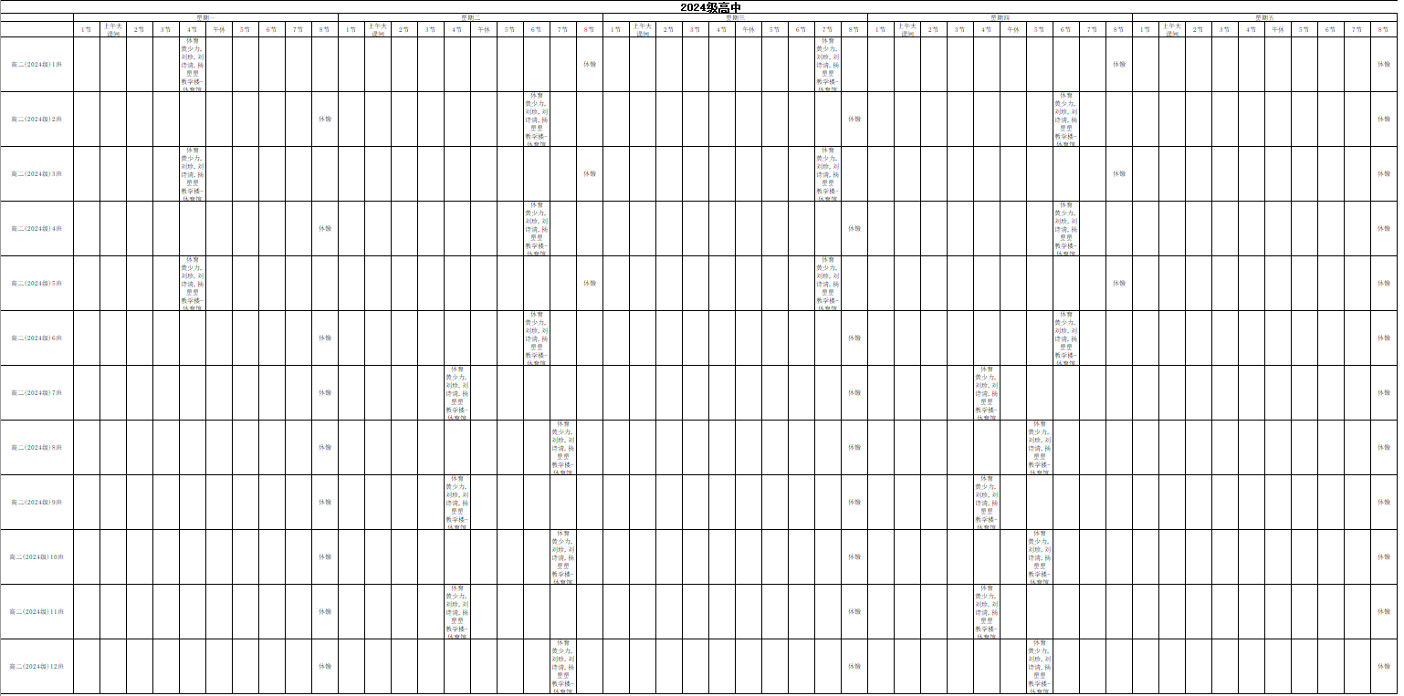 高二课表.png